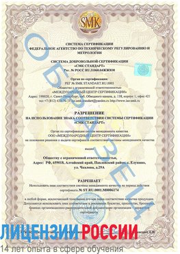 Образец разрешение Чамзинка Сертификат ISO 22000